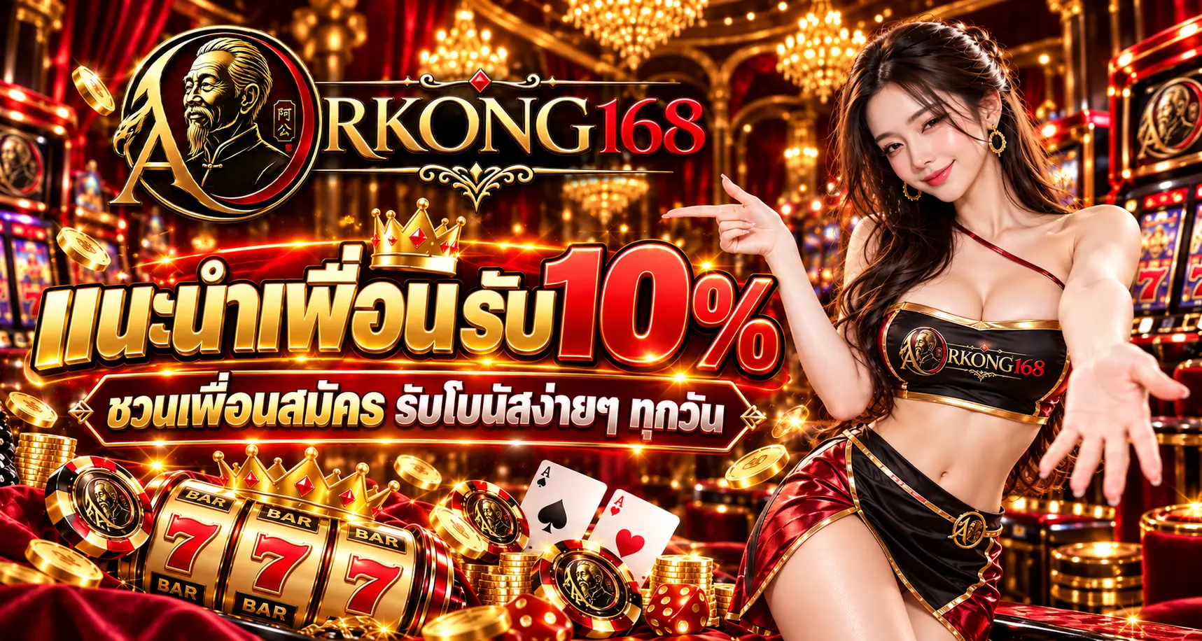 ARKONG168